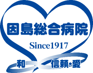 因島総合病院　ロゴ